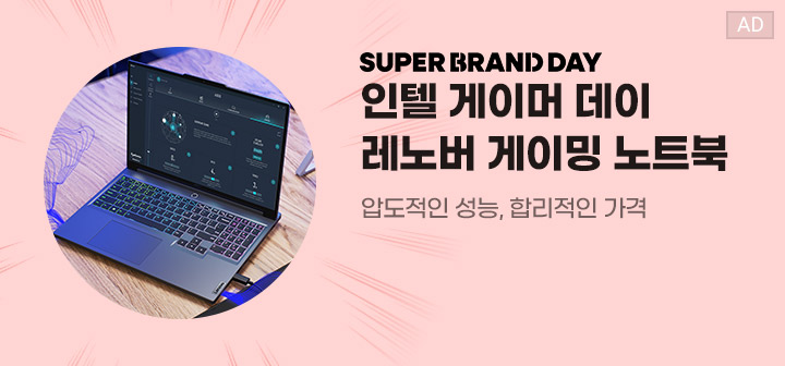 SUPER BRAND DAY 인텔 게이머 데이 레노버 게이밍 노트북 압도적인 성능, 합리적인 가격