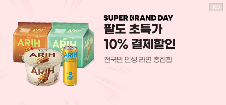 SUPER BRAND DAY 팔도 초특가 10% 결제할인 전국민 인생 라면 총집합