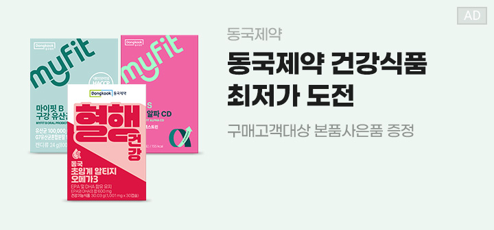 동국제약 동국제약 건강식품 최저가 도전 구매고객대상 본품사은품 증정