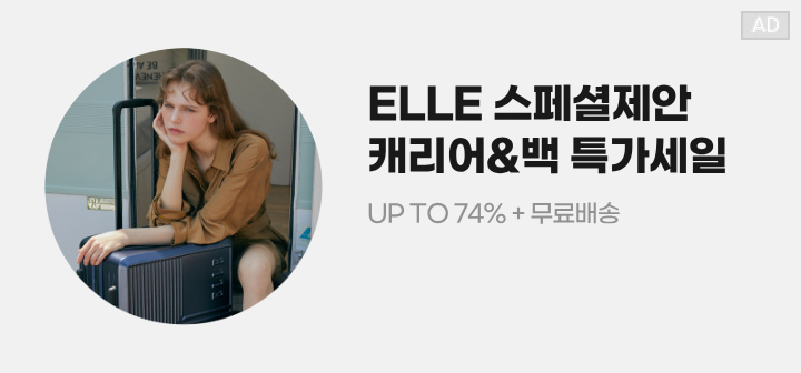 ELLE 스페셜제안 캐리어&amp;백 특가세일 UP TO 74% + 무료배송