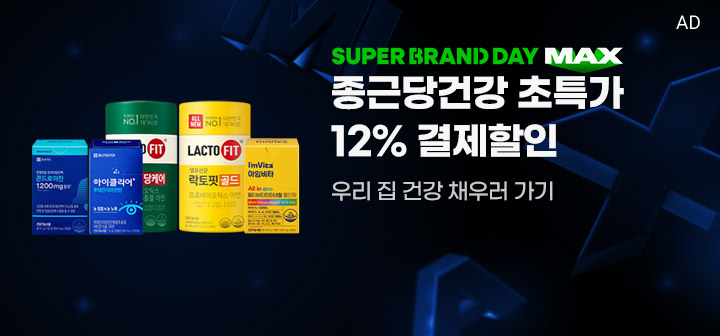 SUPER BRAND DAY MAX 종근당건강 초특가 12% 결제할인  우리 집 건강 채우러 가기