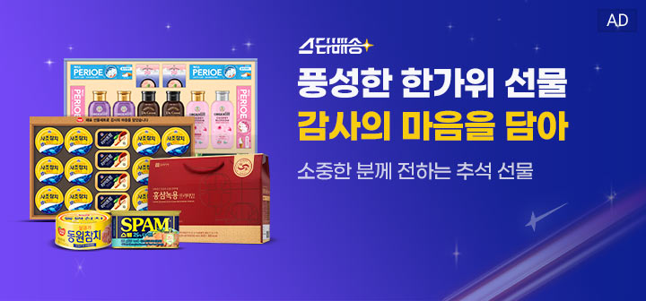 스타배송 풍성한 한가위 선물 감사의 마음을 담아 소중한 분께 전하는 추석 선물