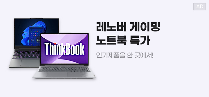 레노버 게이밍 노트북 특가 인기제품을 한 곳에서!