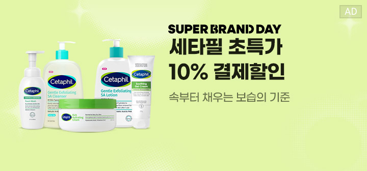 SUPER BRAND DAY 세타필 초특가 10% 결제할인  속부터 채우는 보습의 기준