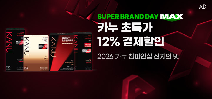 SUPER BRAND DAY MAX 카누 초특가 12% 결제할인  2026 카누 챔피언십 산지의 맛