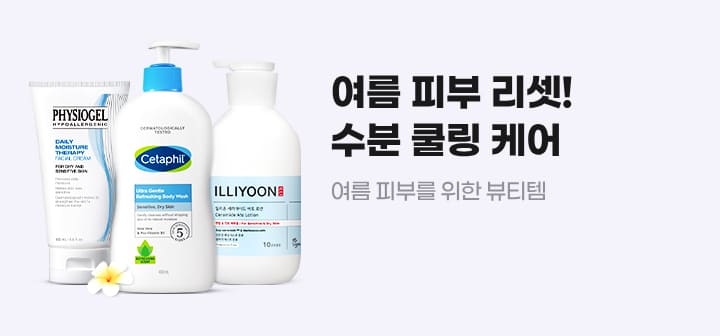 여름 피부 리셋! 수분 쿨링 케어 여름 피부를 위한 뷰티템
