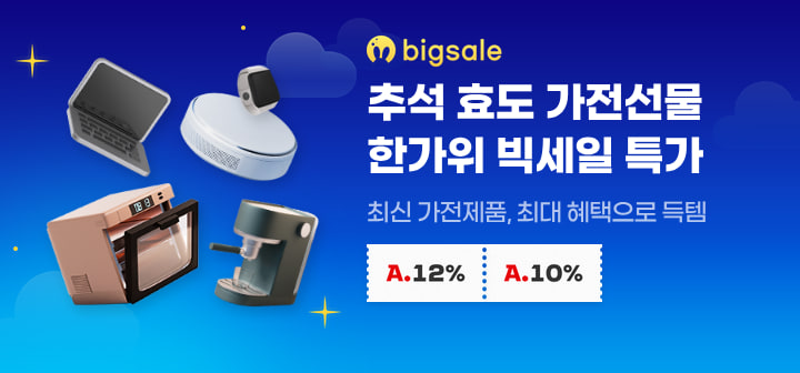 추석 효도 가전선물 한가위 빅세일 특가 최신 가전제품, 최대 혜택으로 득템