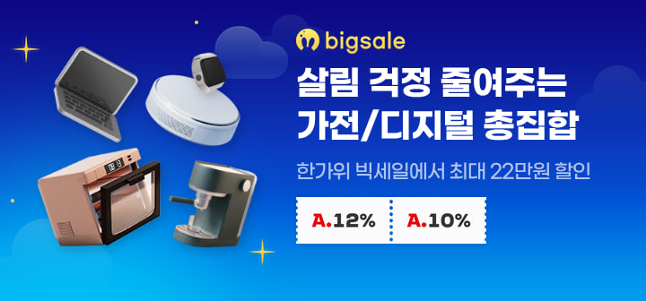 살림 걱정 줄여주는 가전/디지털 총집합 한가위빅세일에서 최대 22만원 할인