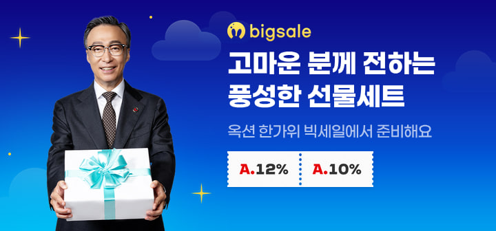 고마운 분께 전하는 풍성한 선물세트 옥션 한가위 빅세일에서 준비해요