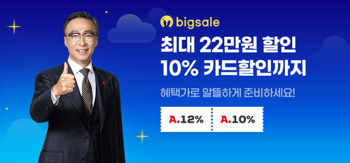최대 22만원 할인 10%카드할인까지 혜택가로 알뜰하게 준비하세요!