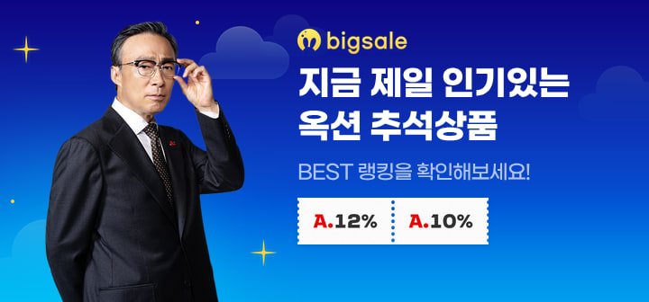 지금 제일 인기있는 옥션 추석상품 BEST 랭킹을 확인해보세요!
