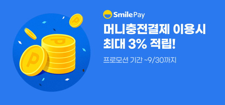 머니충전결제 이용시 최대 3% 적립! 프로모션 기간 ~9/30까지