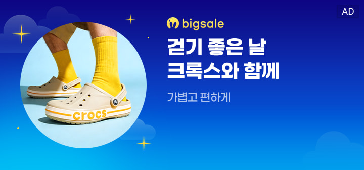 bigsale 걷기 좋은 날 크록스와 함께  가볍고 편하게