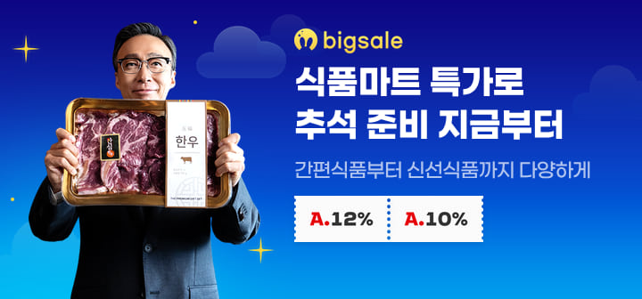식품마트 특가로 추석 준비 지금부터 간편식품부터 신선식품까지 다양하게