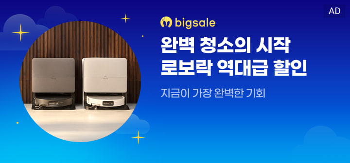 bigsale 완벽 청소의 시작 로보락 역대급 할인 지금이 가장 완벽한 기회