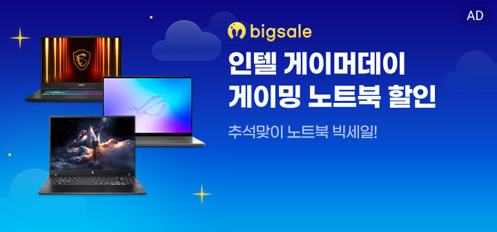bigsale 인텔 게이머데이 게이밍 노트북 할인  추석맞이 노트북 빅세일!