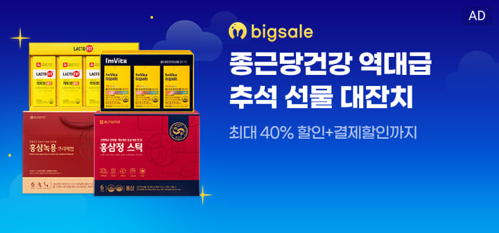 bigsale 종근당건강 역대급 추석 선물 대잔치  최대 40% 할인+결제할인까지