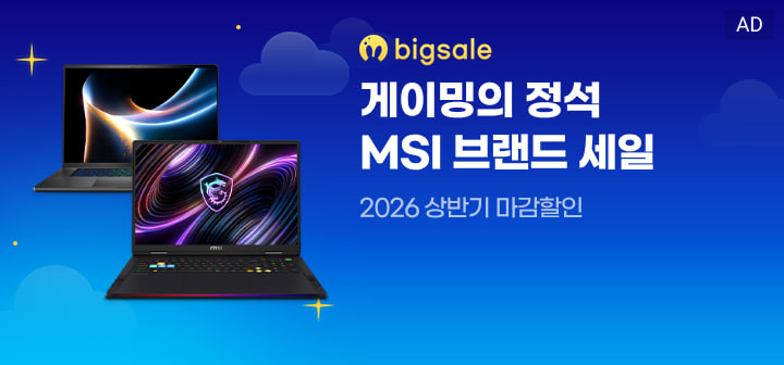 bigsale 게이밍의 정석 MSI 브랜드 세일  2026 상반기 마감할인