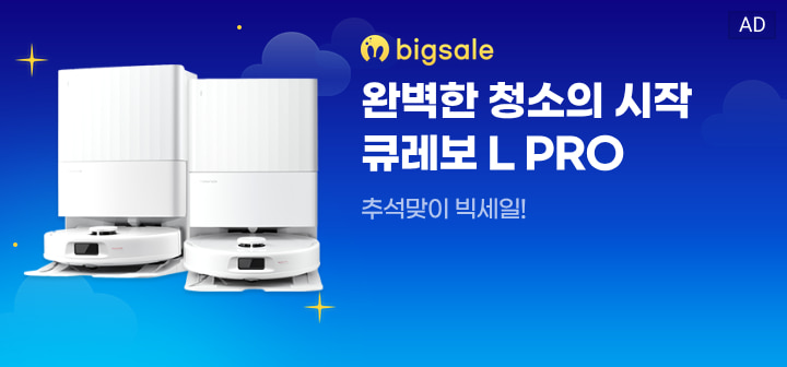 bigsale 완벽한 청소의 시작 큐레보 L PRO  추석맞이 빅세일!