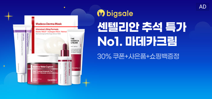 bigsale 센텔리안 추석 특가 No.1 마데카크림  30% 쿠폰+사은품+쇼핑백 증정