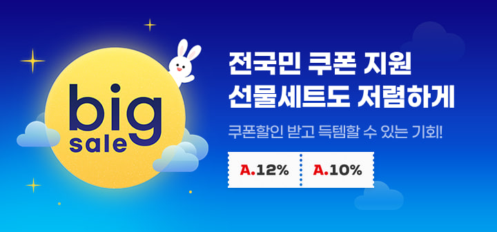 전국민 쿠폰 지원 선물세트도 저렴하게 쿠폰할인 받고 득템할 수 있는 기회!