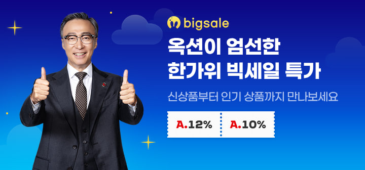옥션이 엄선한 한가위 빅세일 특가 신상품부터 인기 상품까지 만나보세요
