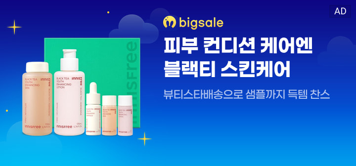 bigsale 피부 컨디션 케어엔 블랙티 스킨케어 뷰티스타배송으로 상품까지 득템 찬스