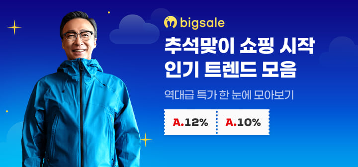 추석맞이 쇼핑시작 인기 트렌드 모음 역대급 특가 한 눈에 모아보기
