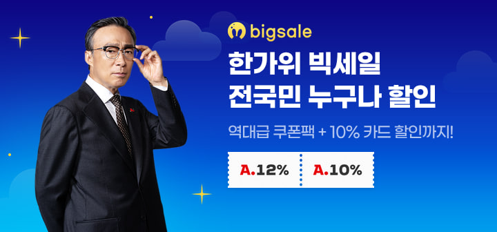 한가위 빅세일 전국민 누구나 할인 역대급 쿠폰팩 +10%카드 할인까지!