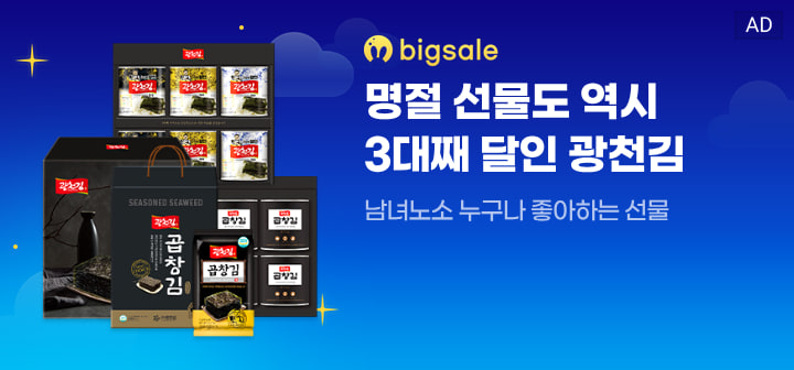 bigsale 명절 선물도 역시 3대째 달인 광천김  남녀노소 누구나 좋아하는 선물