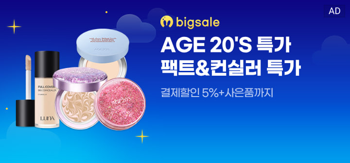 bigsale AGE 20'S 특가 팩트&amp;컨실러 특가  결제할인 5%+사은품까지