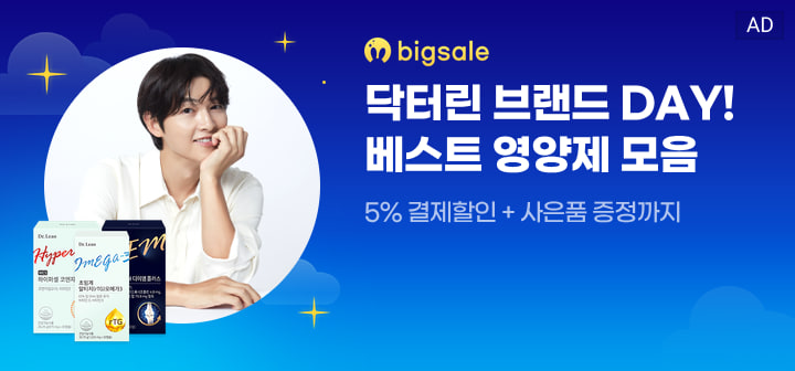 bigsale 닥터린 브랜드 DAY! 베스트 영양제 모음  5% 결제할인 + 사은품 증정까지