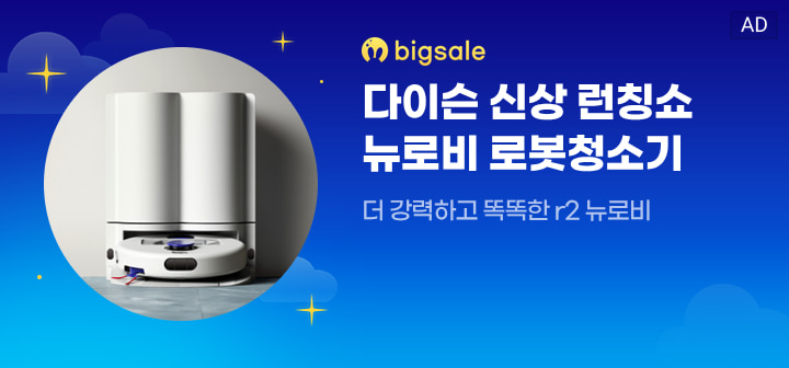 bigsale 다이슨 신상 런칭쇼 뉴로비 로봇청소기  더 강력하고 똑똑한 r2 뉴로비