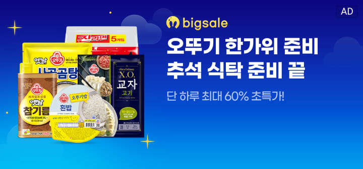 bigsale 오뚜기 한가위 준비 추석 식탁 준비 끝  단 하루 최대 60% 초특가!