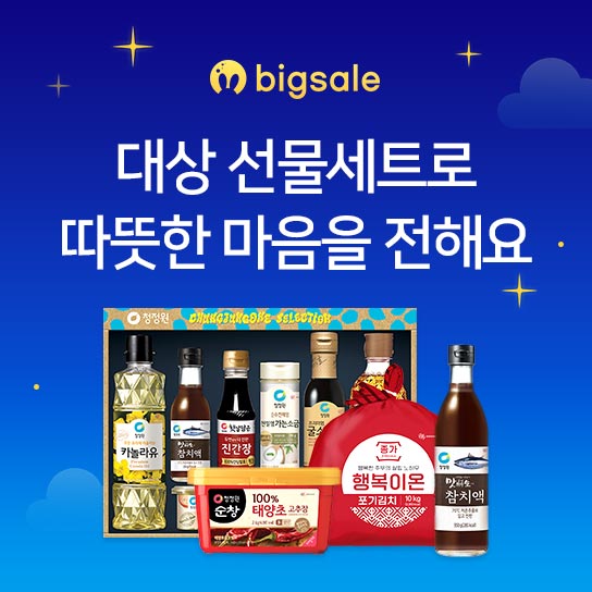 bigsale  대상 선물세트로 따뜻한 마음을 전해요