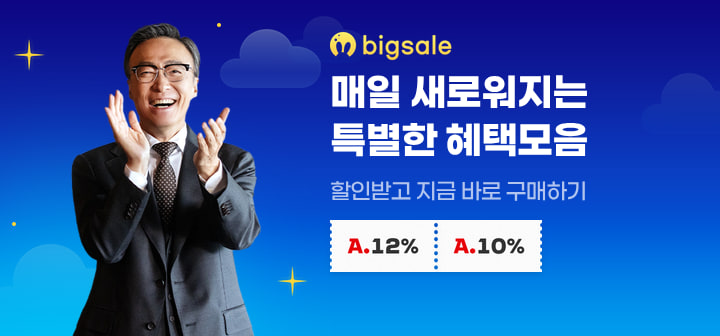 매일 새로워지는 특별한 혜택모음 할인받고 지금 바로 구매하기