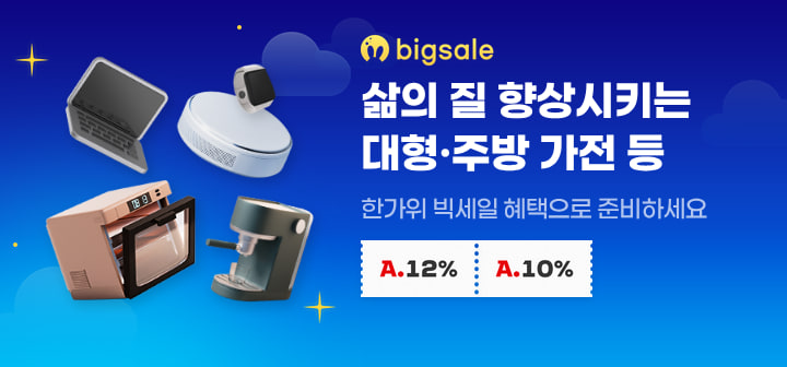 삶의 질 향상시키는 대형·주방 가전 등 한가위빅세일 혜택으로 준비하세요