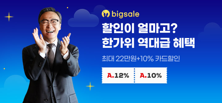 할인이 얼마고? 한가위 역대급 혜택 최대 22만원+10%카드할인