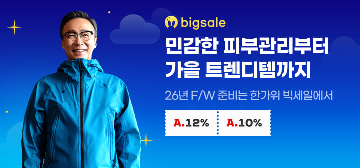 민감한 피부관리부터 가을 트렌디템까지 26년 F/W준비는 한가위 빅세일에서