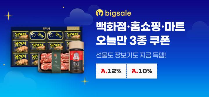 백화점·홈쇼핑·마트 오늘만 3종 쿠폰 선물도 장보기도 지금 득템!
