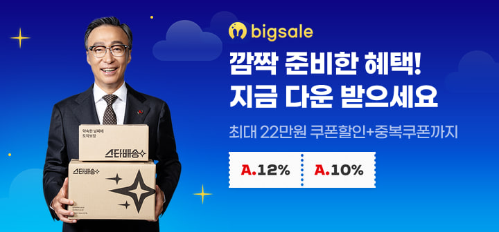 깜짝 준비한 혜택! 지금 다운받으세요 최대 22만원 쿠폰할인 +중복쿠폰까지