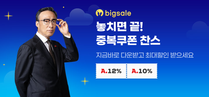 놓치면 끝! 중복쿠폰 찬스 지금 바로 다운받고 최대할인 받으세요