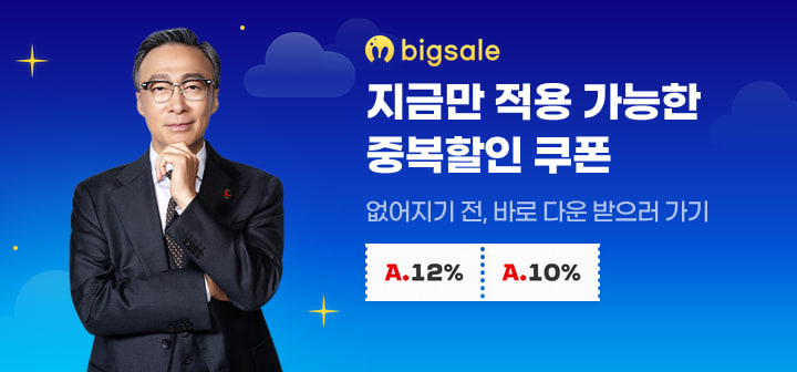 지금만 적용가능한 중복할인 쿠폰 없어지기 전, 바로 다운받으러 가기