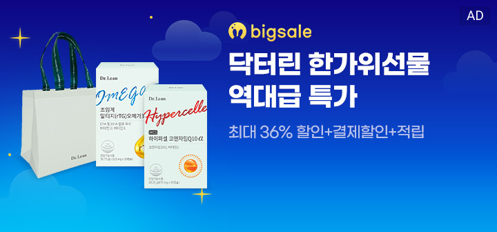 BIGSALE 닥터린 한가위선물 역대급 특가 최대 36%할인+결제할인+적립
