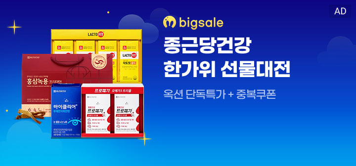 BIGSALE 종근당건강 한가위 선물대전 옥션 단독특가+중복쿠폰