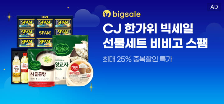 bigsale CJ 한가위 빅세일 선물세트 비비고 스팸  최대 25% 중복할인 특가