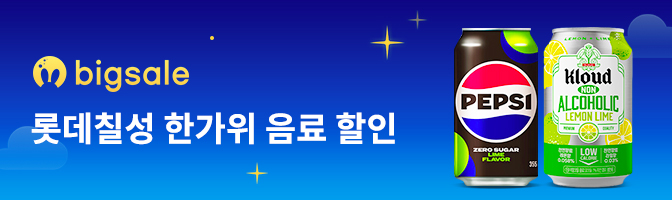 롯데칠성 한가위 음료 할인