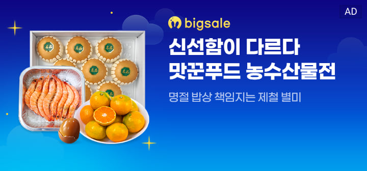 bigsale 신선함이 다르다 맛꾼푸드 농수산물전  명절 밥상 책임지는 제철 별미