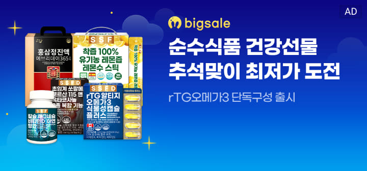 bigsale 순수식품 건강선물 추석맞이 최저가 도전  rTG오메가3 단독구성 출시
