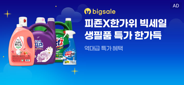 bigsale 피죤X한가위 빅세일 생필품 특가 한가득  역대급 특가 혜택